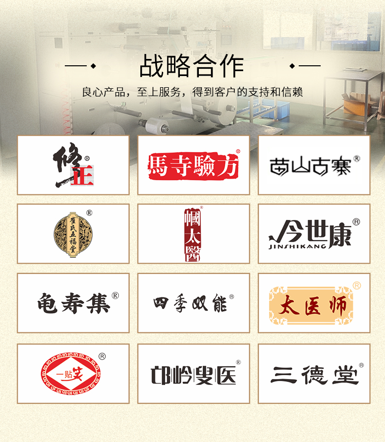 膏藥貼牌加工產(chǎn)品豐富多樣，品牌多，經(jīng)驗足