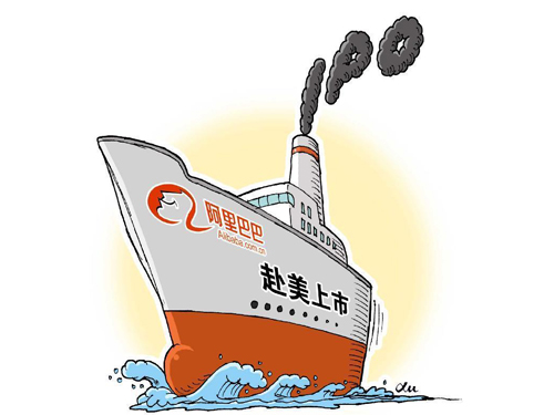 紐交所官方網站近日披露，阿里巴巴將于美國時間9月19日在紐交所正式掛牌交易，將成美股史上最大IPO。