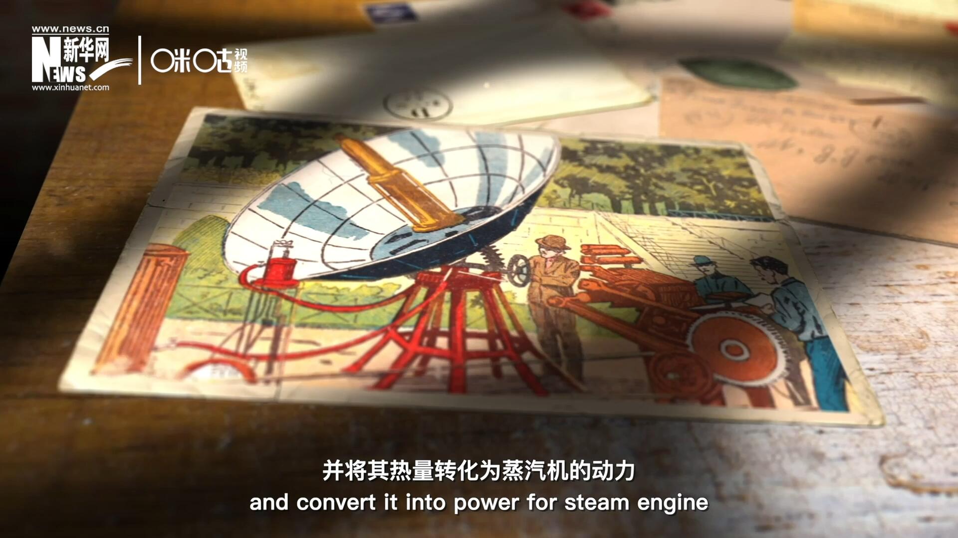 1866年，法國數(shù)學(xué)老師奧古斯丁·伯納德·摩夏開發(fā)出世界上第一個(gè)拋物面太陽能收集器。