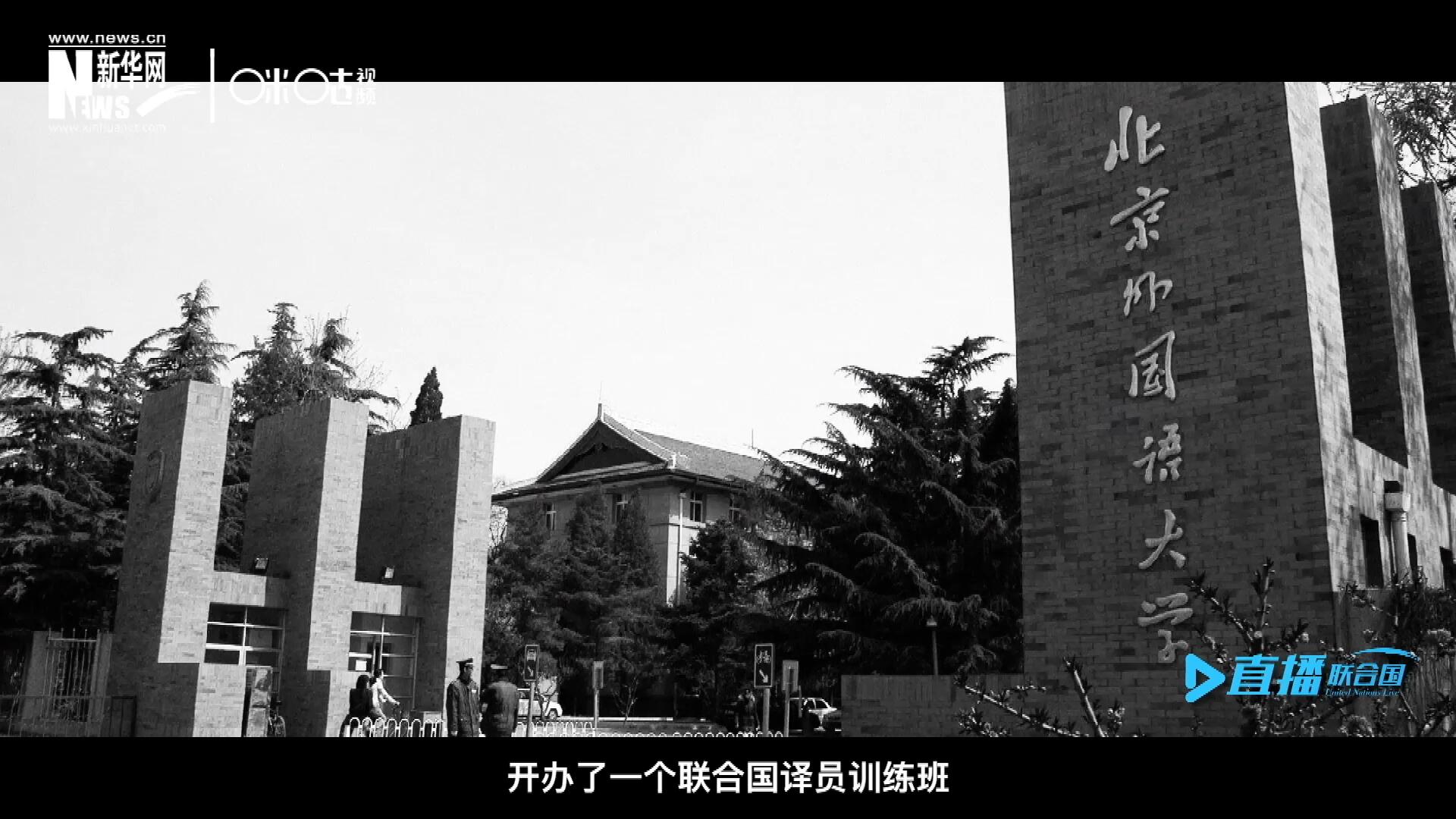 絕大部分目前在聯合國系統工作的資深翻譯工作人員，包括口譯、筆譯都是當年從這個譯訓班畢業的，陳峰也不例外。