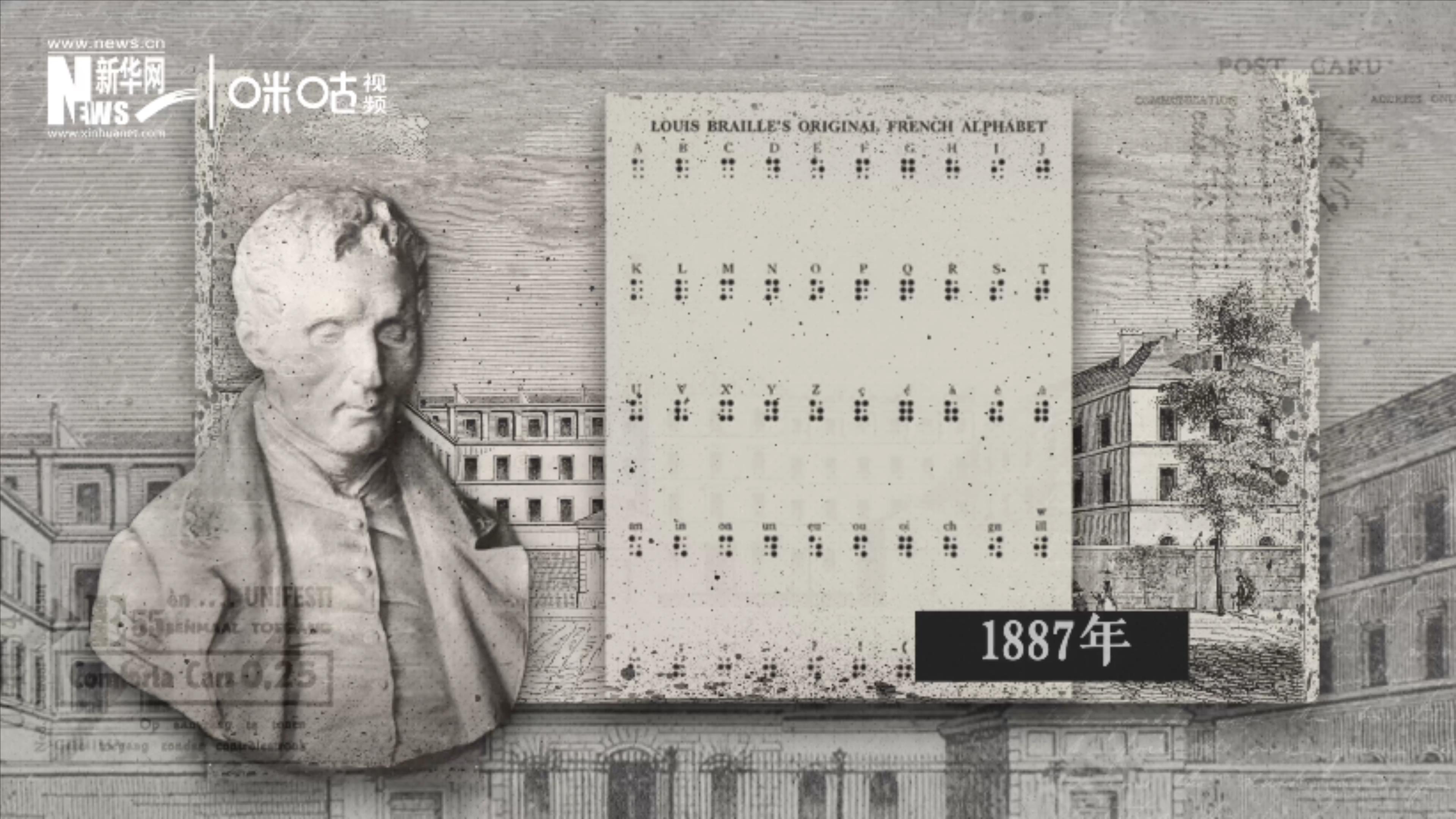 1887年，布萊爾所創造的盲文被認定為正式盲文