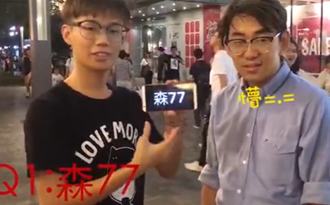 街頭實(shí)測:臺灣網(wǎng)絡(luò)流行詞知多少？