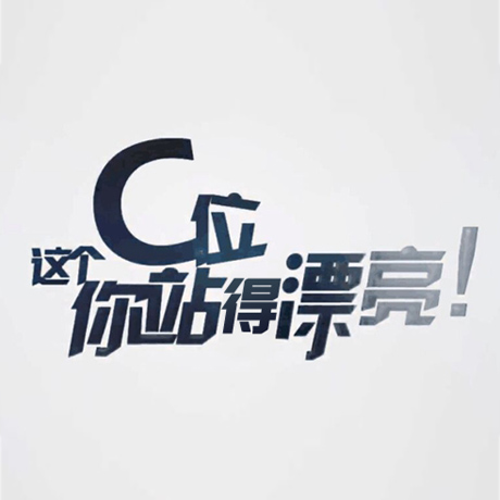 看快閃《這個(gè)C位，你站得漂亮！》，與你再赴東方之約
